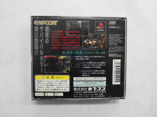 PS21-131 ソニー sony プレイステーション PS 1 プレステ バイオハザード2 カプコン 人気 シリーズ レトロ ゲーム ソフト 使用感あり