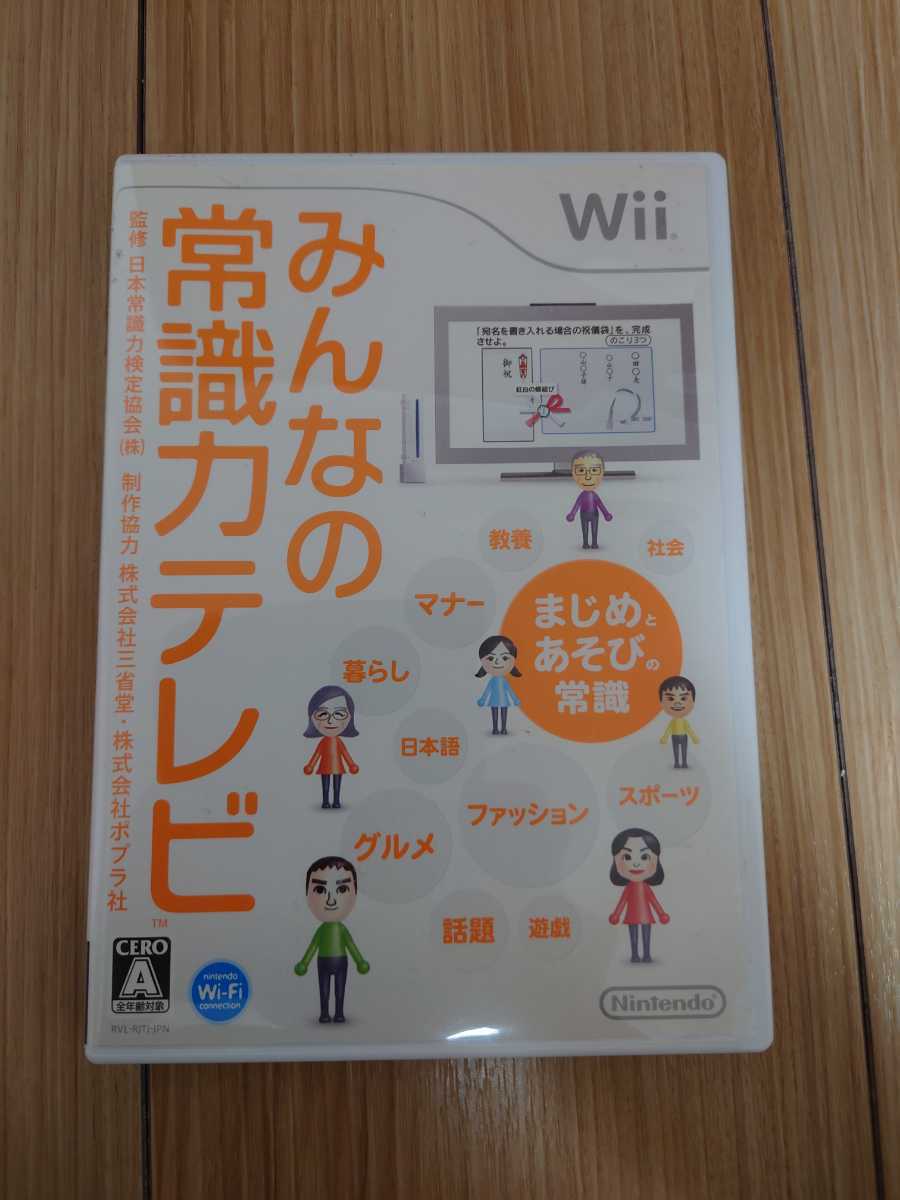 極美品 Wiiソフト みんなの常識力テレビ_画像1