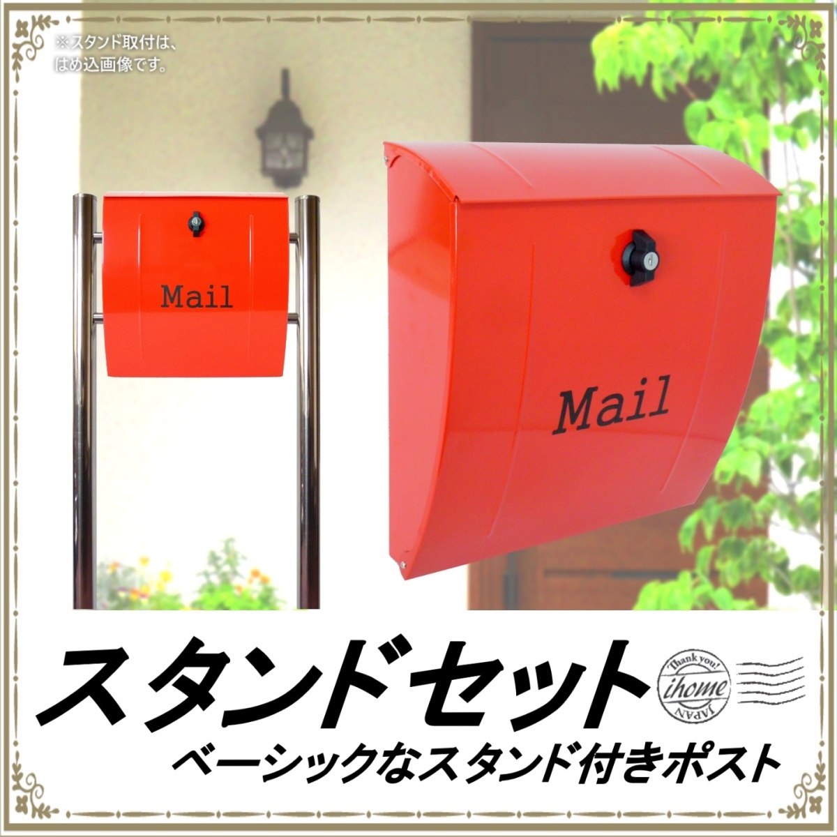 郵便ポスト郵便受けおしゃれかわいい人気北欧大型メールボックススタンド型プレミアムステンレスレッド赤色ポストpm021s