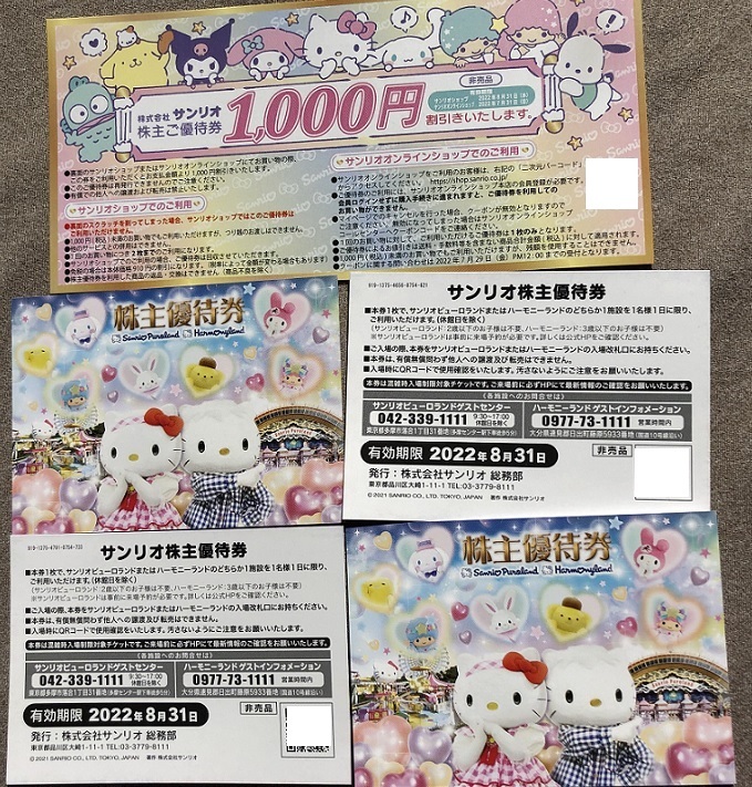 サンリオ株主優待券　４枚 サンリオピューロランド ハーモニーランド・サンリオショップ1,000円割引券　1枚_画像1