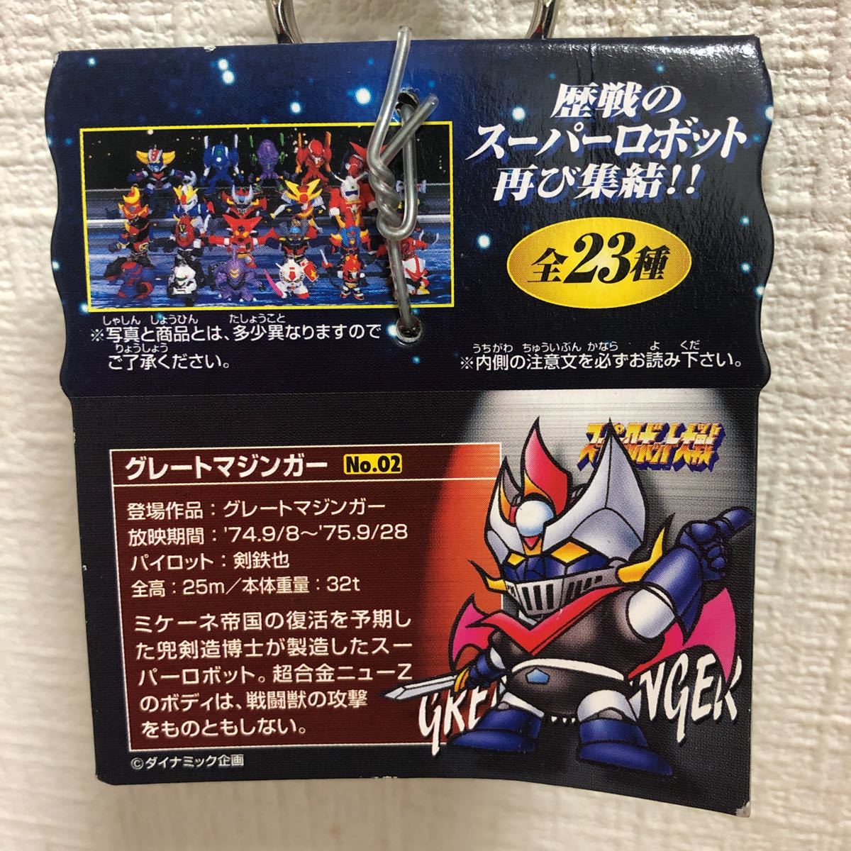  "Super-Robot Great War" fervour the best collection 23 assortment [ Great Mazinger figure key holder ] unused goods 