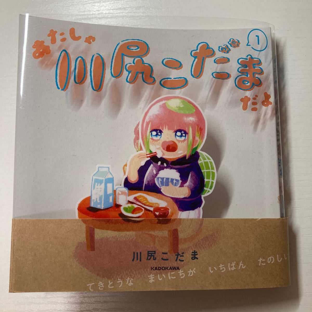 あたしゃ川尻こだまだよ 1/川尻こだま|Yahoo!フリマ(旧PayPay あたしゃ川尻こだまだよ 1/川尻こだま|Yahoo!フリマ(旧PayPay