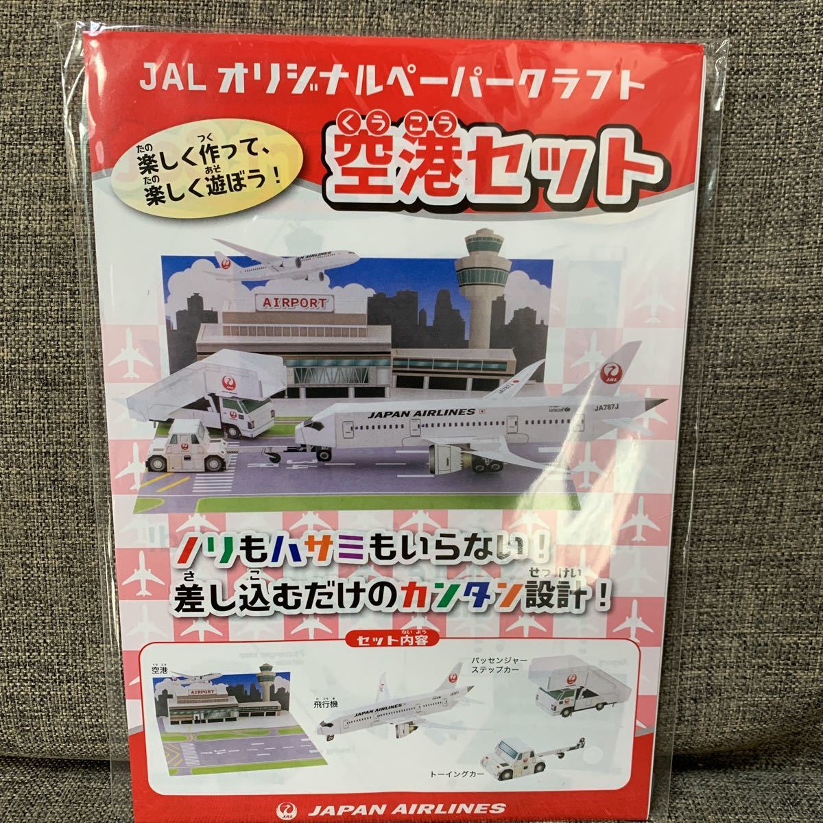 PayPayフリマ｜JAL オリジナル ペーパークラフト 空港セット 飛行機 工作 ノベルティ 非売品