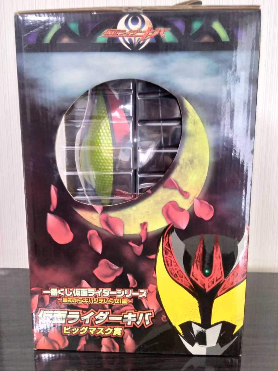 新品未開封☆仮面ライダーキバ☆【ビッグマウス賞】☆一番くじ