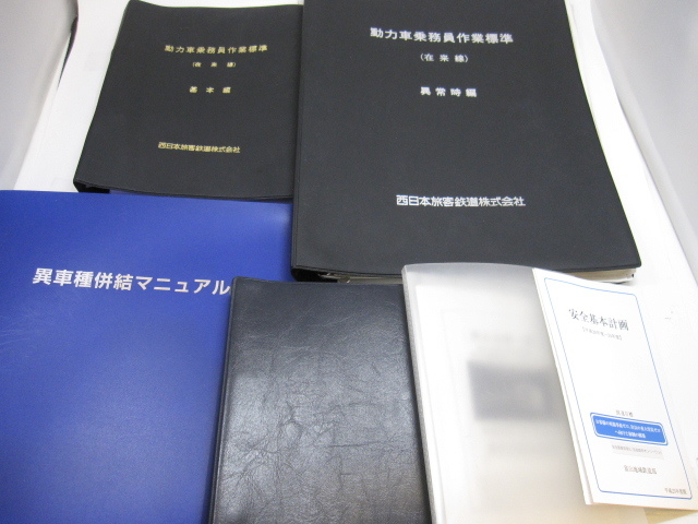 Yahoo!オークション - 《鉄道資料》JR西日本「動力車乗務員作業 Yahoo!オークション - 《鉄道資料》JR西日本「動力車乗務員作業