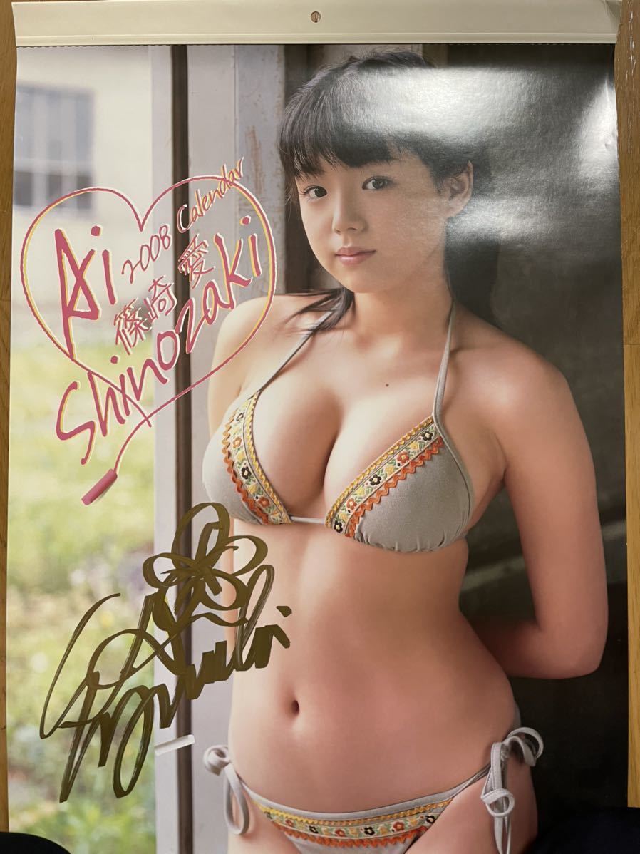 ☆篠崎愛 直筆サイン入り 2008年 カレンダー ※送料込 www.artinwhitekw.com