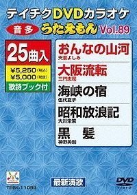 テイチクDVDカラオケ うたえもん(89) 最新演歌編(品) www.cleanlineapp.com