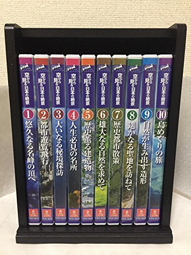 特別セーフ ユーキャン 空から見る日本の絶景 DVD全10巻(中古品) その他