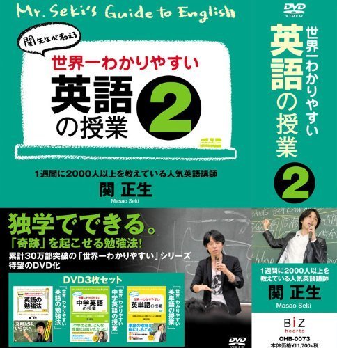 世界一わかりやすい英語の授業2 [DVD](品) www.pn-tanjungkarang.go.id