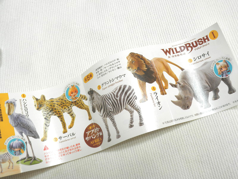 WILD RUSH 真・世界動物誌Ⅰ～アフリカサバンナ編～［全5種セット］カプセルQミュージアム　_画像2