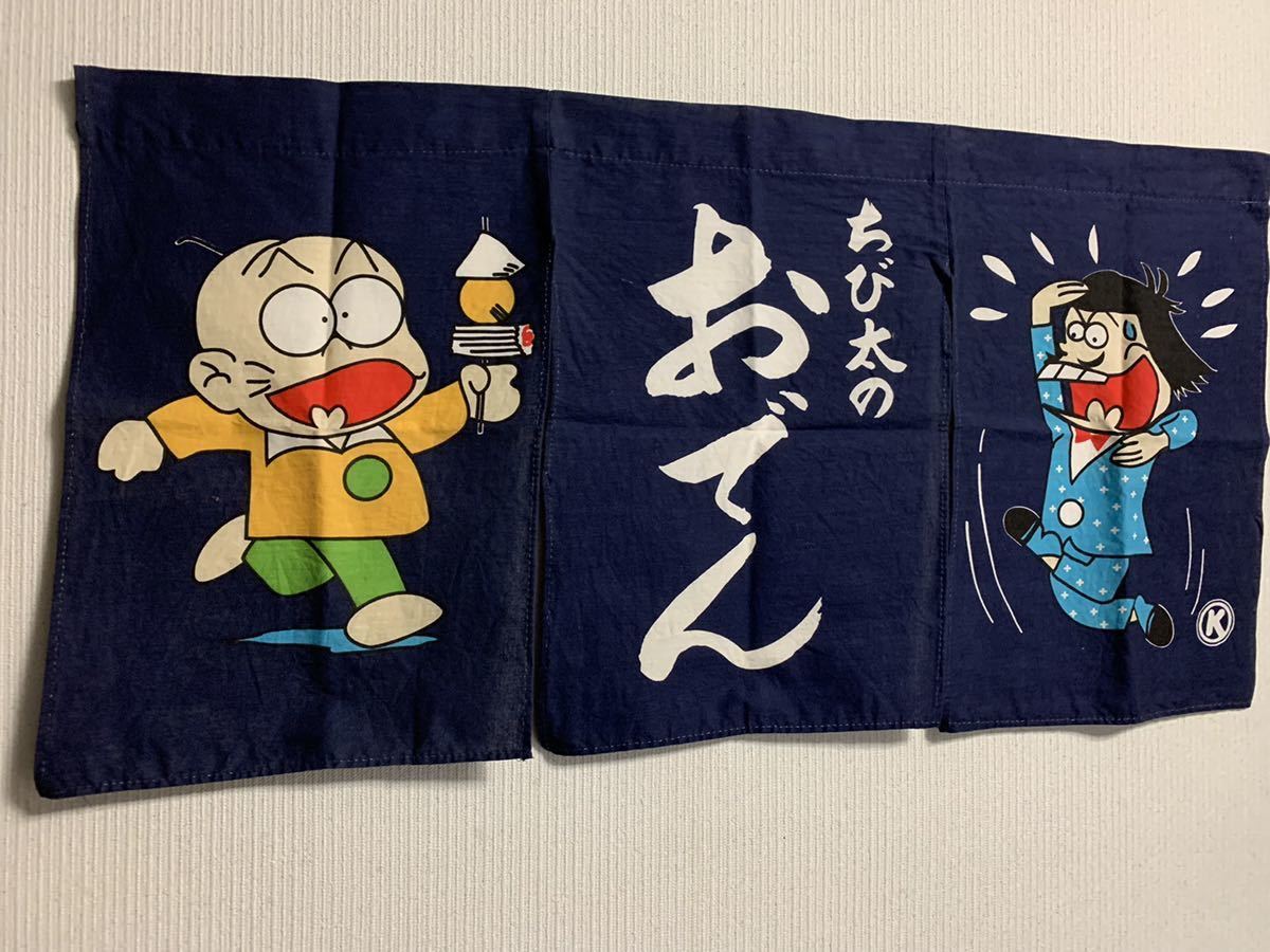 ☆ちび太のおでん のれん☆コンビニおでん 暖簾 おそ松くん おそ松さん
