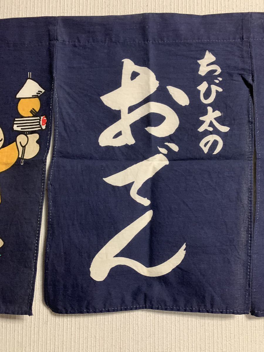 ☆ちび太のおでん のれん☆コンビニおでん 暖簾 おそ松くん おそ松さん