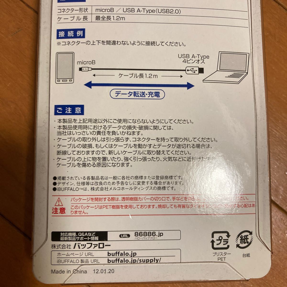 iBUFFALO USB2.0ケーブル (A to microB) 1.2m ブラック 