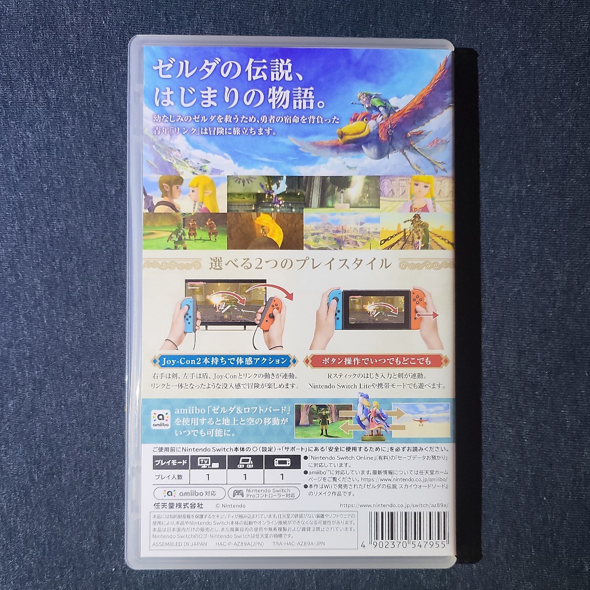 Nintendo Switch ゼルダの伝説スカイウォードソードHD 中古美品