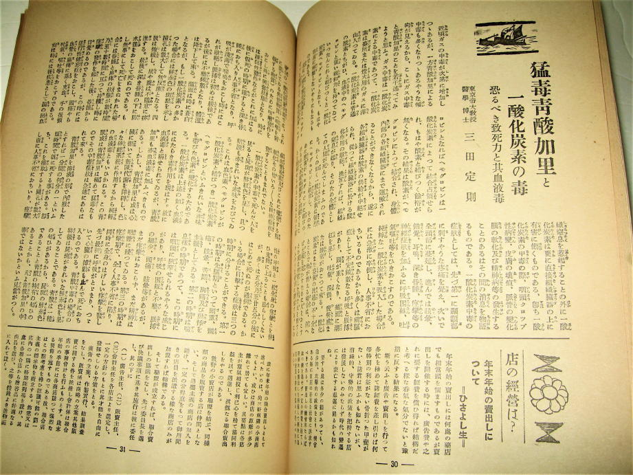 ◇【雑誌】薬業之世界・1935年（昭和10年）/12月號◆アケボノ薬局 火薬の種類と性能 和漢薬草療法◆戦前 昭和初期 広告 アールデコ_画像7