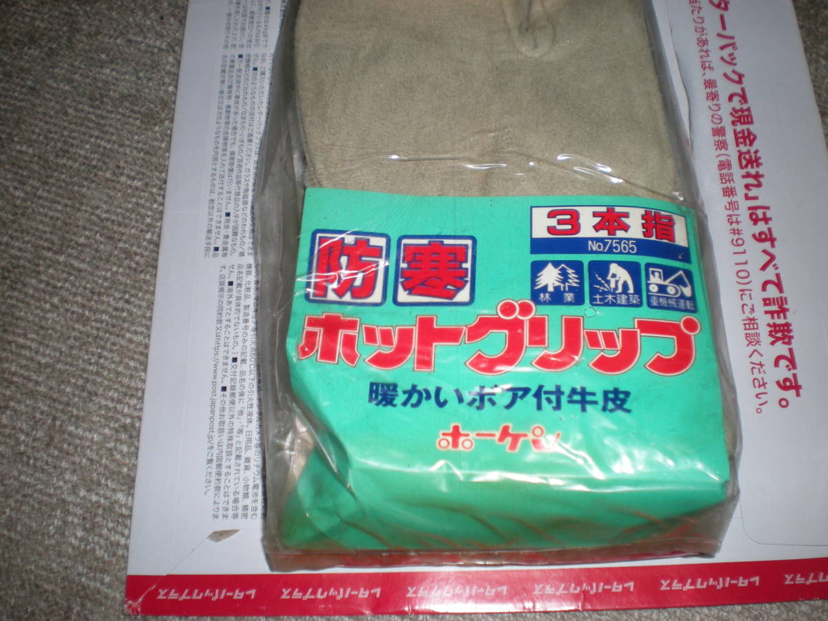 未使用品　日本製　寒冷地仕様　防寒　手袋　ホーケン　暖かいボア付牛皮　ホットグリップ　L/LLサイズ辺り？_画像2