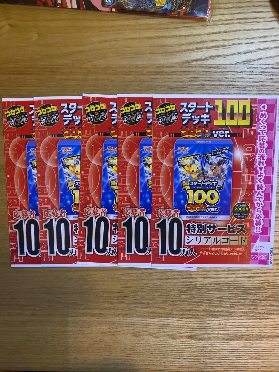 Paypayフリマ コロコロコミック 2月号 付録 ポケモンカード ピカチュウ シリアルコード付き 早い者勝ち Paypayフリマ コロコロコミック 2月号 付録 ポケモンカード ピカチュウ シリアルコード付き 早い者勝ち
