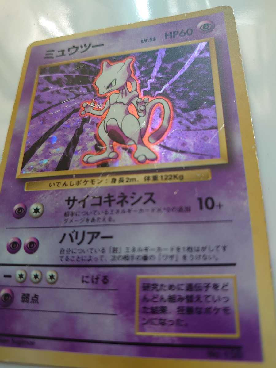 本店は 貴重 初版 マーク無し ミュウツー 旧裏面 ポケモンカード 初期 大人気 Qnisz Pl 本店は 貴重 初版 マーク無し ミュウツー 旧裏面 ポケモンカード 初期 大人気 Qnisz Pl