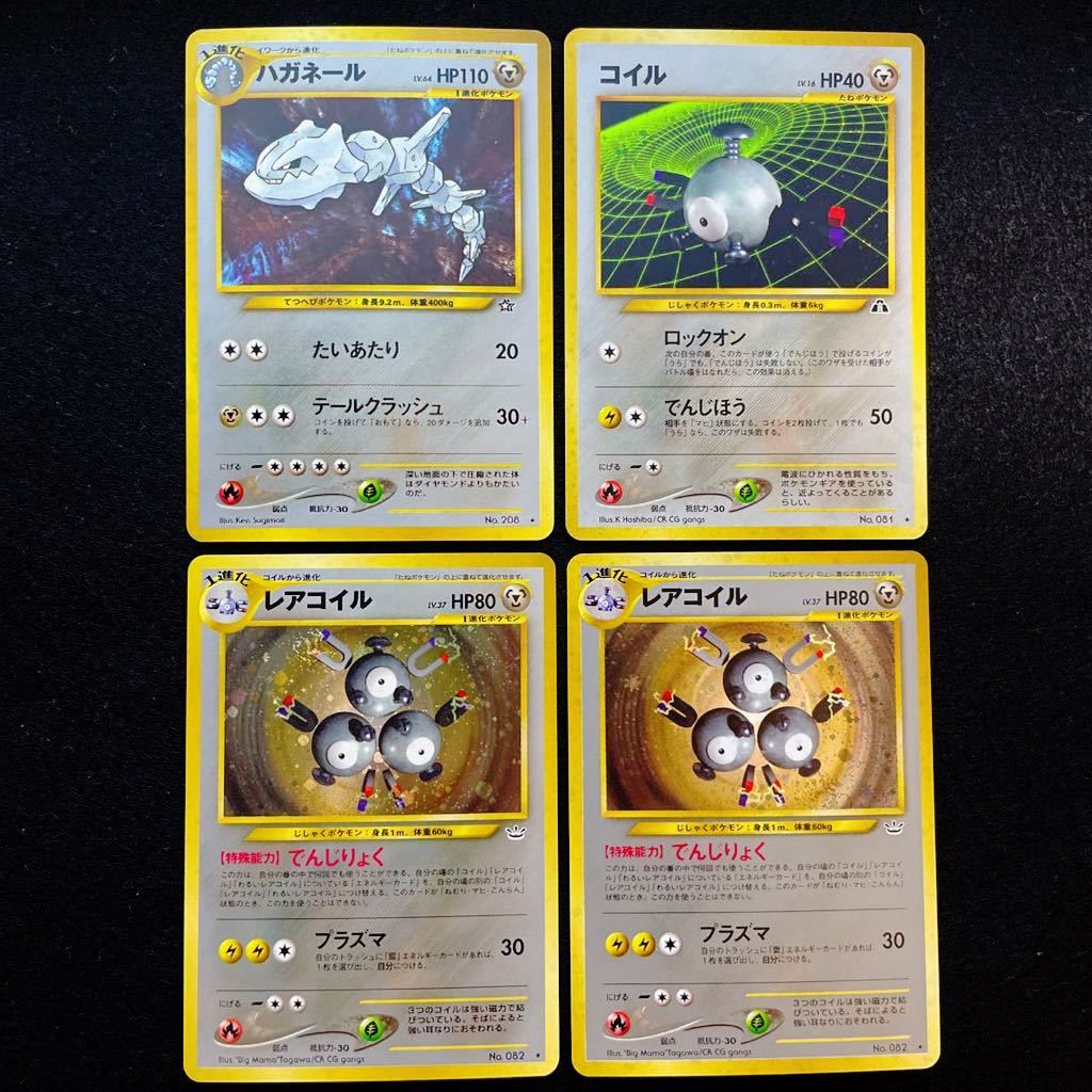 ポケモンカード ハガネール コイル レアコイル 旧裏面 キラ Pokemon Steelix Magnemite Magneton Holo Mint その他 売買されたオークション情報 Yahooの商品情報をアーカイブ公開 オークファン Aucfan Com ポケモンカード ハガネール コイル レアコイル 旧裏面 キラ Pokemon Steelix Magnemite Magneton Holo Mint その他 売買されたオークション情報 Yahooの商品情報をアーカイブ公開 オークファン Aucfan Com