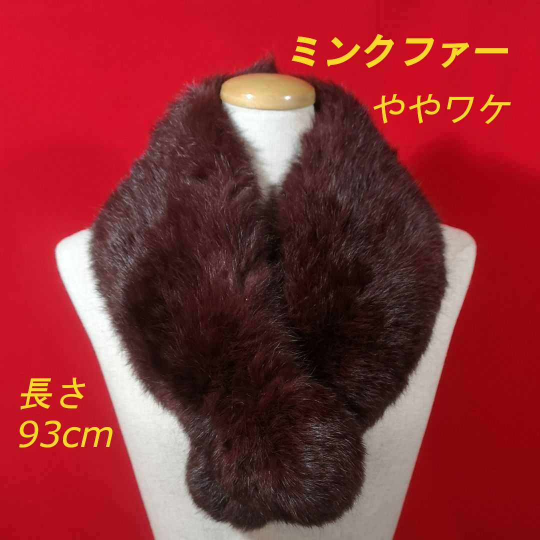 ポイントキャンペーン中 ミンクファー えりまき ティペット ゴージャス