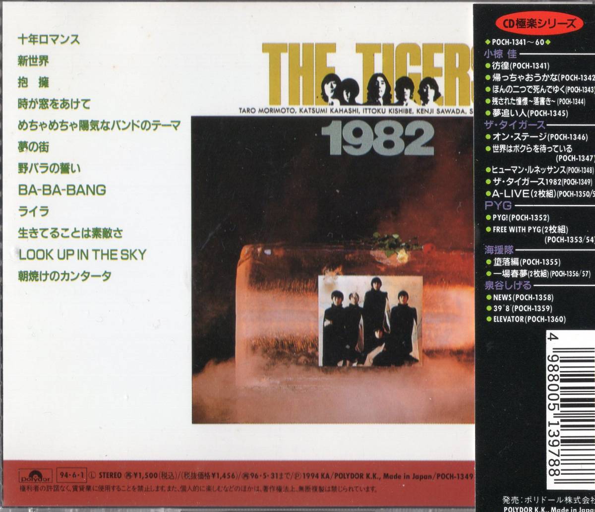 ザ・タイガース/THE TIGERS 2013 LIVE in TOKYO D… リニューアル