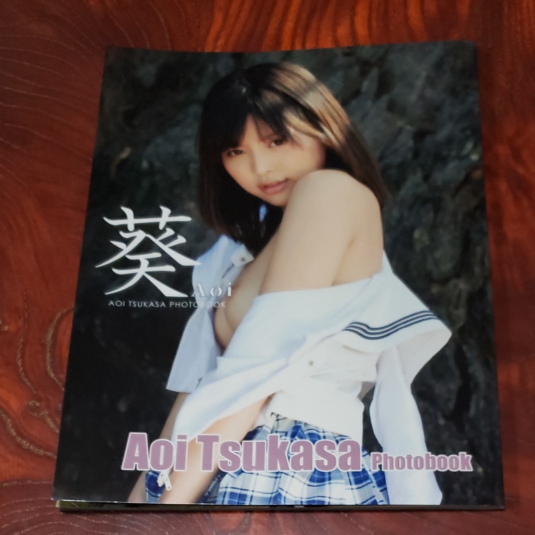 葵つかさ写真集『葵つかさ』クラウドファンディング限定版【未使用品