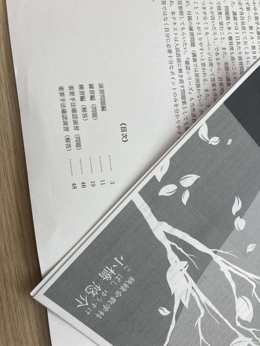 2次直前講習 医学部数学高三 入試数学問題集 鉄緑会 送料込 2021 2020