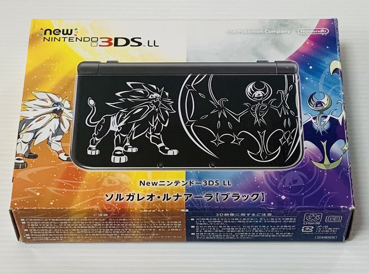 稀少 ほぼ未使用品 Newニンテンドー3DS LL ソルガレオ・ルナアーラ