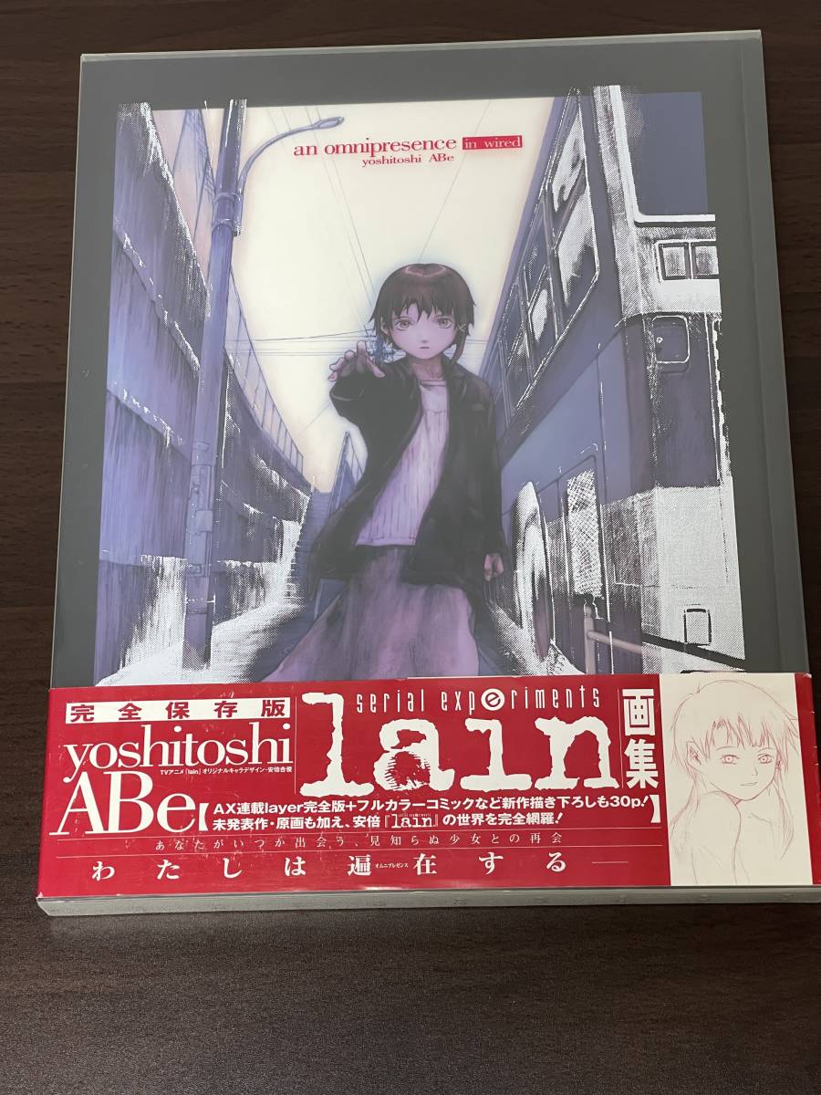 初版本 帯あり Serial Experiments Lain 安倍吉俊画集 An Omnipresence In Wired 1999年初版 ケース入り アンケート付き イラスト集 原画集 売買されたオークション情報 Yahooの商品情報をアーカイブ公開 オークファン Aucfan Com