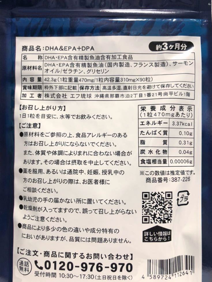 ◆送料無料◆DHA&EPA+DPA 約6ヶ月分(2023.12.31~)シードコムス サプリメント_画像2