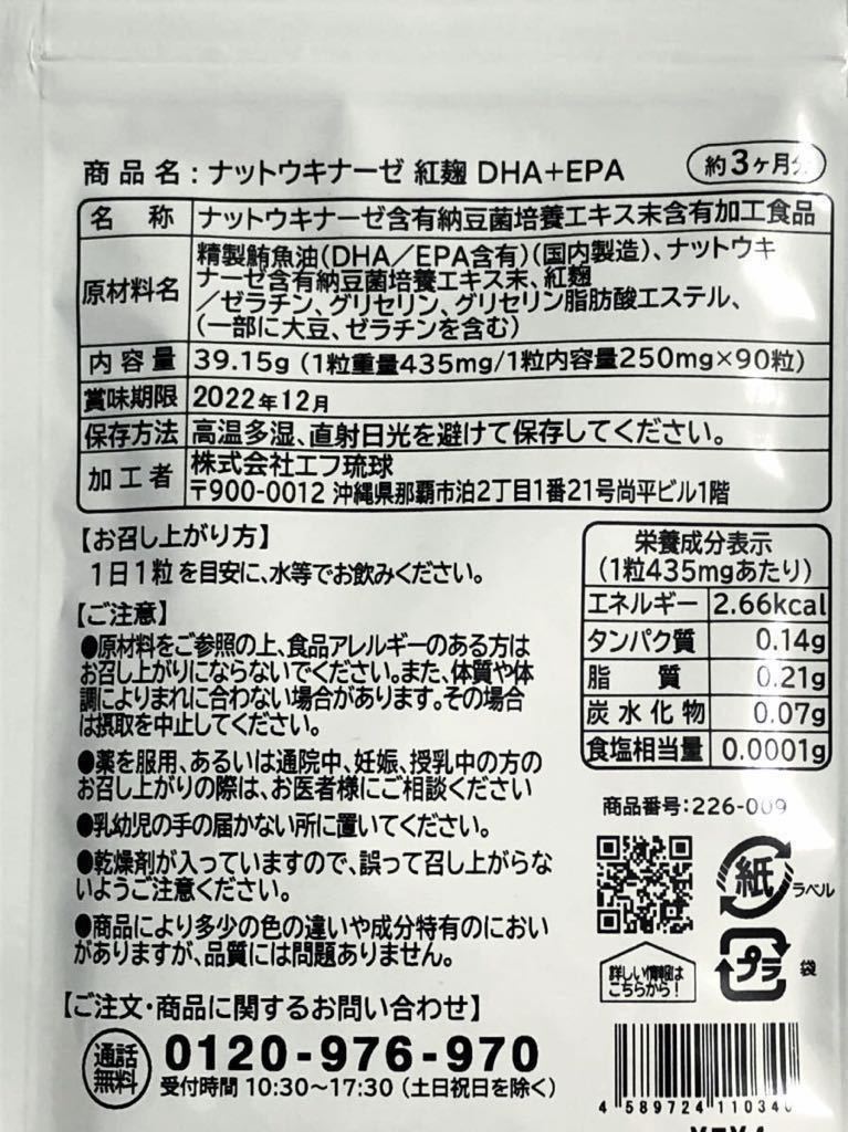 ◆送料無料◆ナットウキナーゼ 紅麹 DHA+EPA 約3ヶ月分(2023.12.31~) 納豆 シードコムス サプリメント_画像2