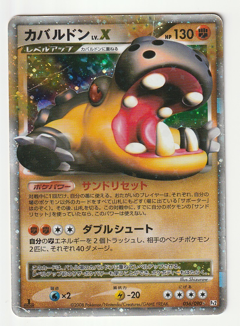Dpt カバルドンlv X Pt2 056 090 Edition入り 難あり ポケモンカードゲーム 売買されたオークション情報 Yahooの商品情報をアーカイブ公開 オークファン Aucfan Com Dpt カバルドンlv X Pt2 056 090 Edition入り 難あり ポケモンカードゲーム 売買されたオークション情報 Yahooの商品情報をアーカイブ公開 オークファン Aucfan Com