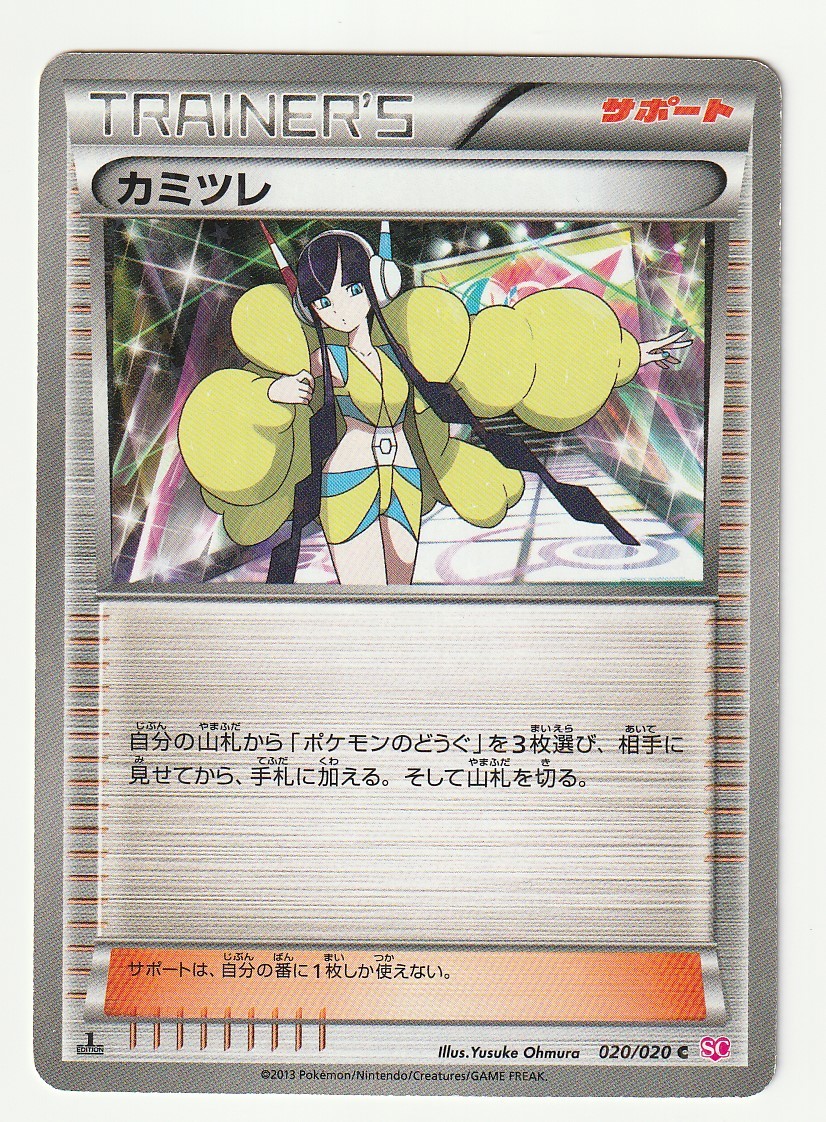 Bw カミツレ Sc 0 0 Edition入り キラ ポケモンカードゲーム 売買されたオークション情報 Yahooの商品情報をアーカイブ公開 オークファン Aucfan Com Bw カミツレ Sc 0 0 Edition入り キラ ポケモンカードゲーム 売買されたオークション情報 Yahooの商品情報をアーカイブ公開 オークファン Aucfan Com