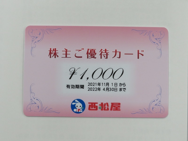 ☆西松屋チェーン　株主優待カード☆１０００円☆有効期限　2022/4/30_画像1