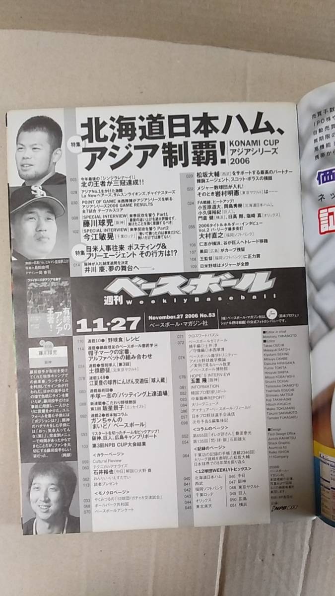 書籍/雑誌、プロ野球　週刊ベースボール 2006年11月27日号 ファイターズがアジアを制す　中古_画像2