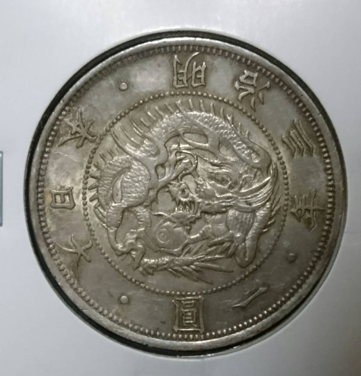 近代銀貨 旧1円銀貨 明治3年 短足円 有輪 良トーン gastech.com.tr