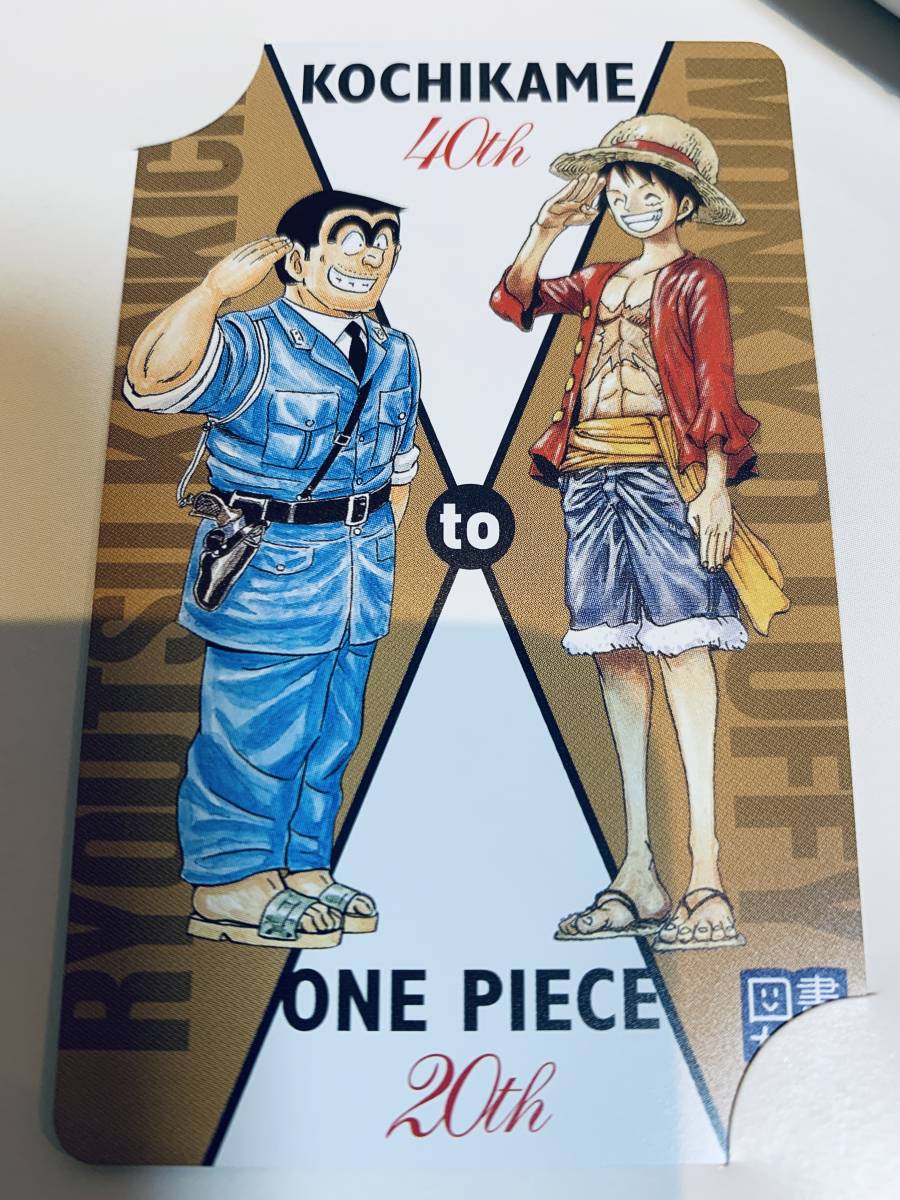 One Piece th こち亀 40th 図書カード 非売品 限定 手塚 赤塚賞 ワンピース こちら