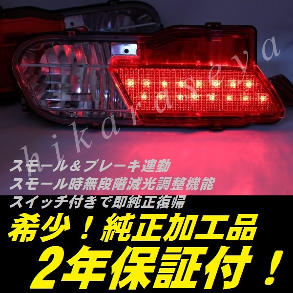 ひからせ屋 【2年保証付】 24#系 カルディナ 前期 純正加工LEDリフレクター 【減光調整機能 スイッチ付で純正復帰】 ZZT AZT ST246W_画像1