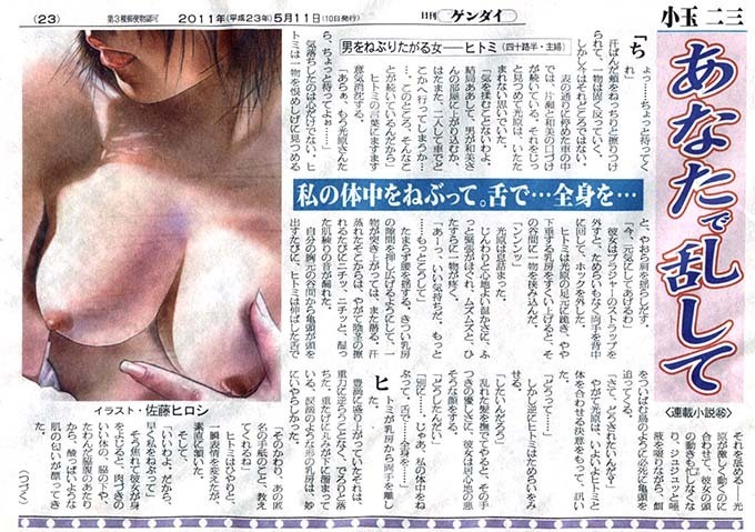 佐藤ヒロシ 美乳イラスト 版画 日刊ゲンダイ『あなたで乱して　ヒトミ 46』_画像2