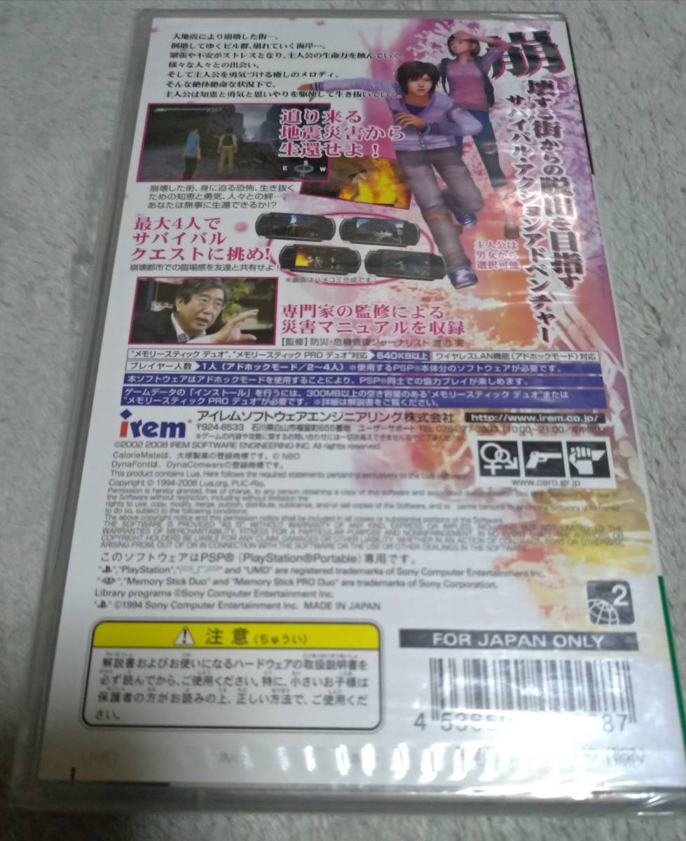 PSPソフト 絶体絶命都市 3-壊れゆく街と彼女の歌- 新品未開封 送料無料