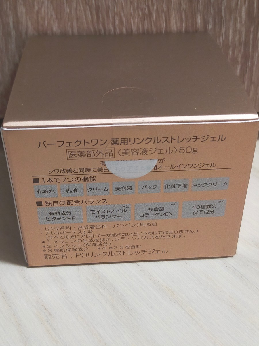 パーフェクトワン 薬用リンクルストレッチジェル 50g x 1個 リフティングジェル 50g x 1個　2個セット