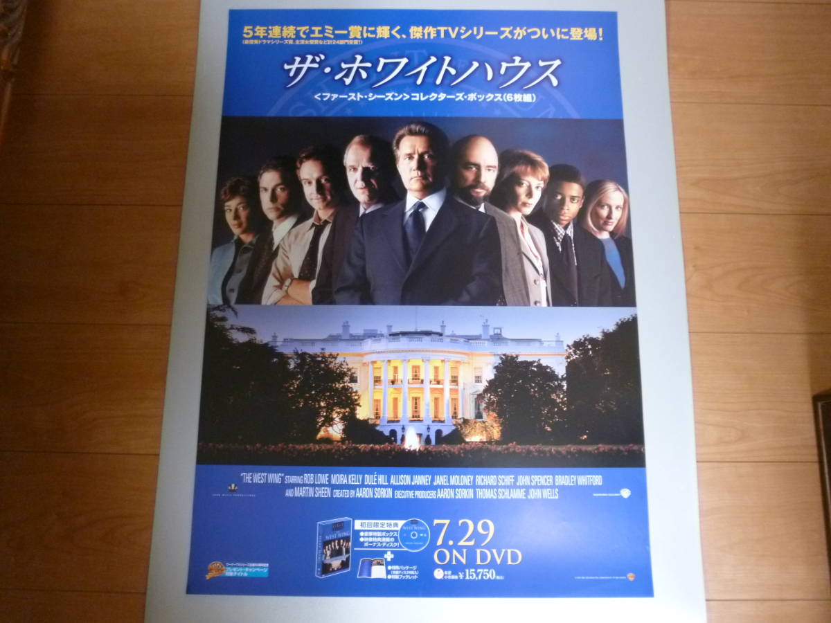 海外ドラマポスター「ザ・ホワイトハウス」ファースト・シーズン　大きさB2サイズ_画像1