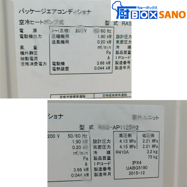 日立 天カセエアコン RCID-AP112K3 2方向 4馬力 2015年製 パッケージエアコン 冷暖房 業務用 中古 sano5341_画像9