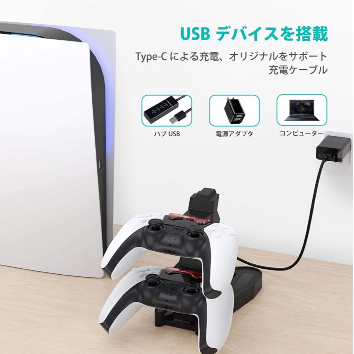 PS5コントローラー充電スタンド