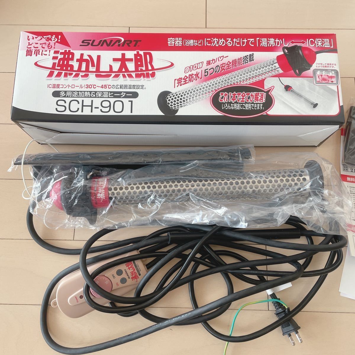 履き心地◎ SUNART 多目的&保温ヒーター 沸かし太郎 SCH-901 - 通販