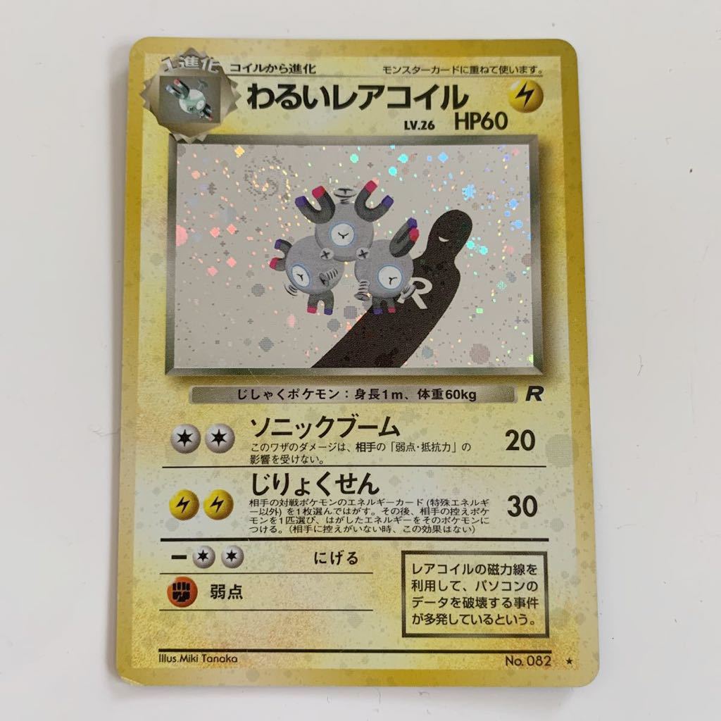 ポケモンカード レアコイル わるいレアコイル O Kiniiri シングルカード Cpmalaysia Com