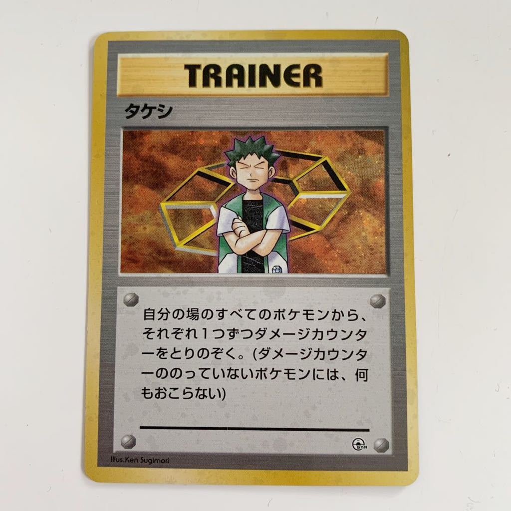 ポケモンカード タケシ 旧裏面 の商品詳細 日本のオークション ショッピングサイトの代理入札 購入 From Japan ポケモンカード タケシ 旧裏面 の商品詳細 日本のオークション ショッピングサイトの代理入札 購入 From Japan