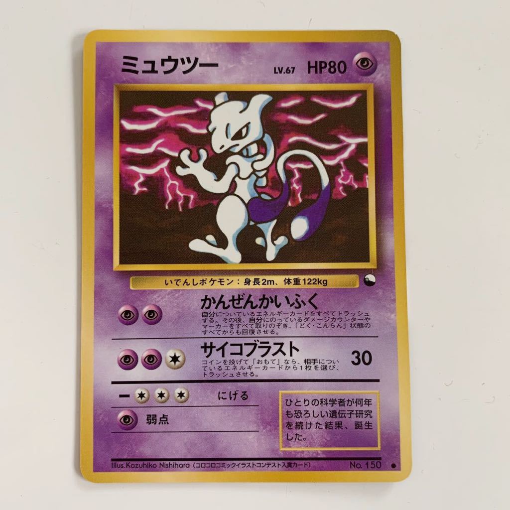 ポケモンカード ミュウツー 旧裏面 ポケモンカードゲーム 売買されたオークション情報 Yahooの商品情報をアーカイブ公開 オークファン Aucfan Com ポケモンカード ミュウツー 旧裏面 ポケモンカードゲーム 売買されたオークション情報 Yahooの商品情報をアーカイブ公開 オークファン Aucfan Com