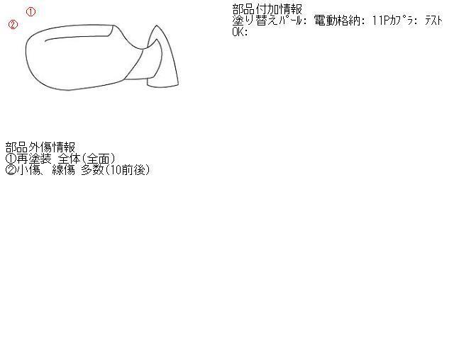 日産 フーガ CBA-Y50 右ドアミラー 電動格納 11Pカプラ 塗り替えパールホワイト色_画像5