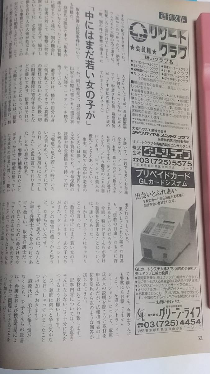 １０　９０　３　１５　週刊文春　都はるみ　ポールマッカートニー　麻原彰晃が私に強いた性の儀式_画像7